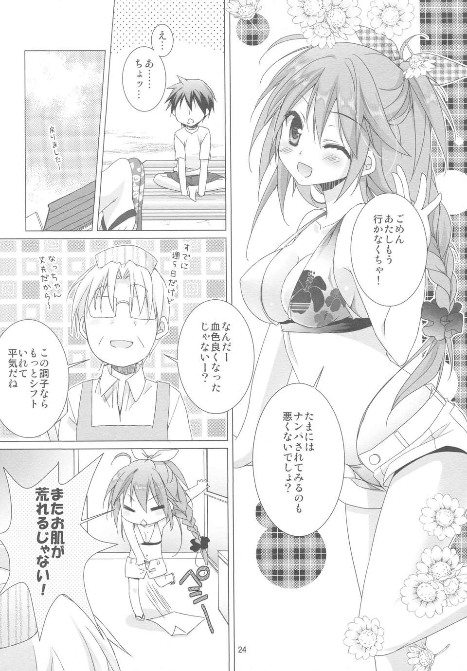 (C84) (同人誌) [KOKIKKO (せせなやう)] メルティキッス 23/31 