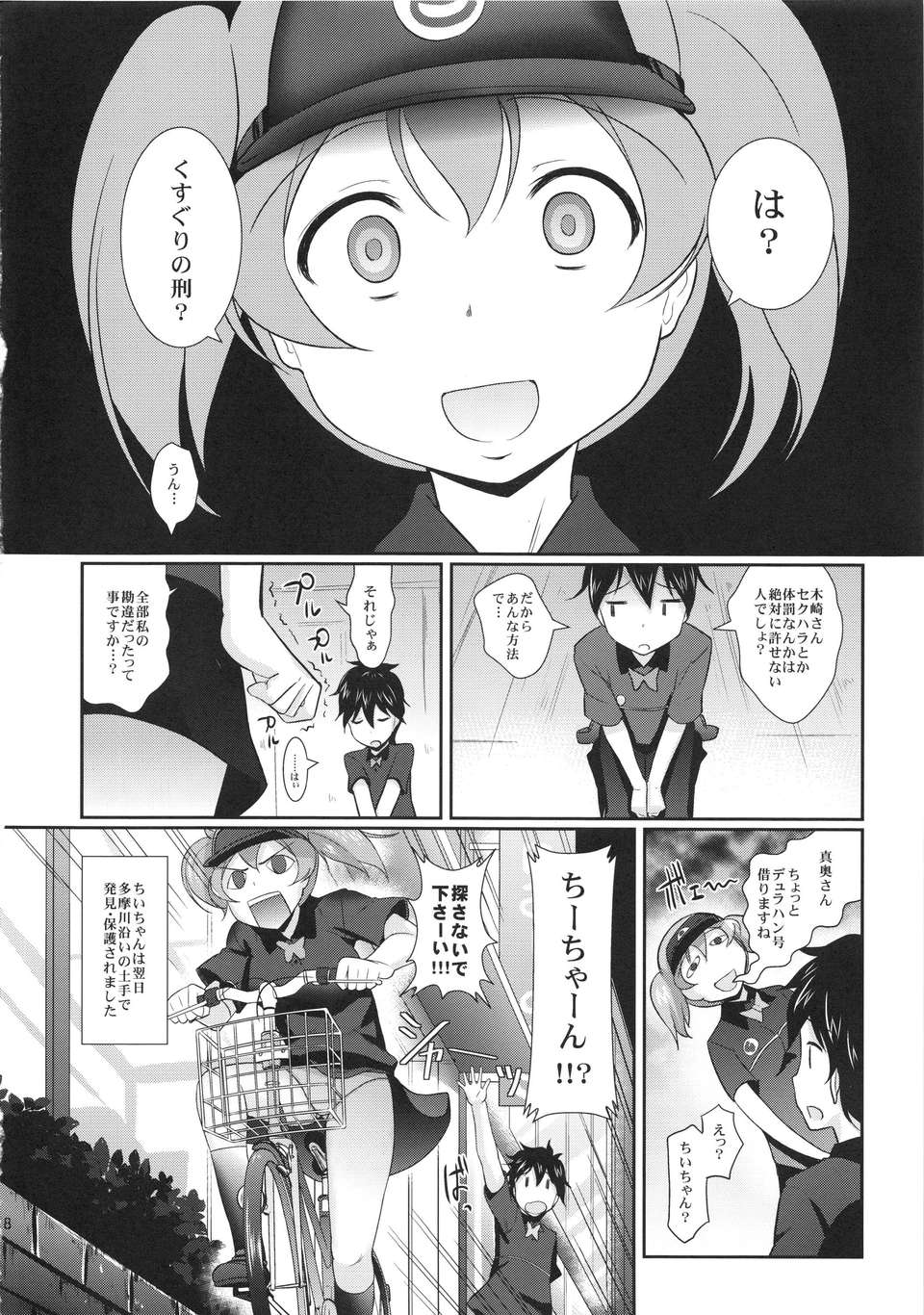 (C84) [まるか家 (比呂カズキ)] アルバイトの裏事情 (はたらく魔王さま!) 20/27 