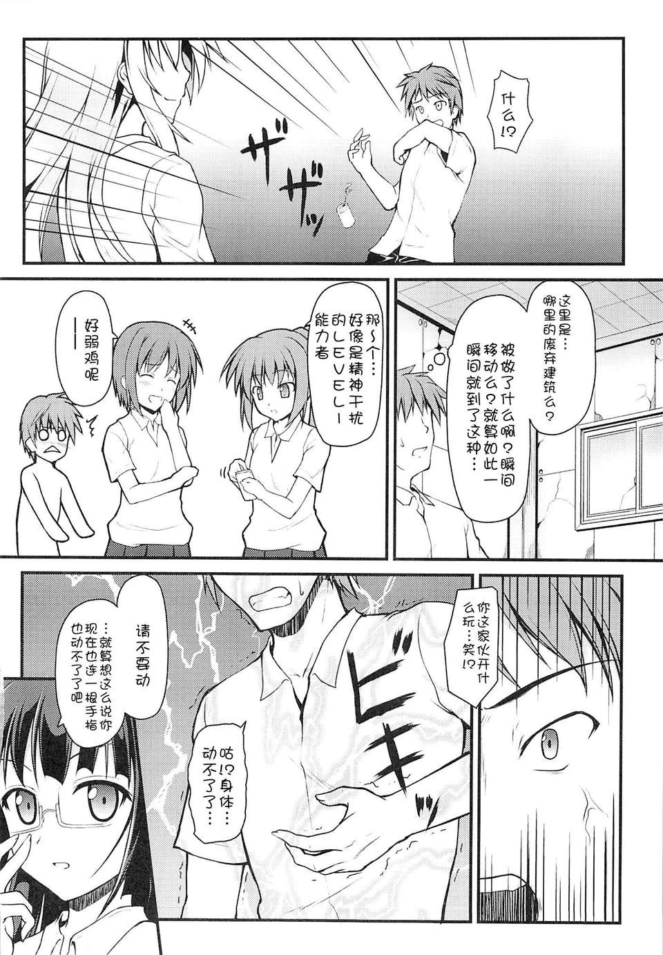 [臉腫漢化組](C85) [SAZ(己即是空)] みしょくほうらん (とある魔術の禁書目録) 5/22 