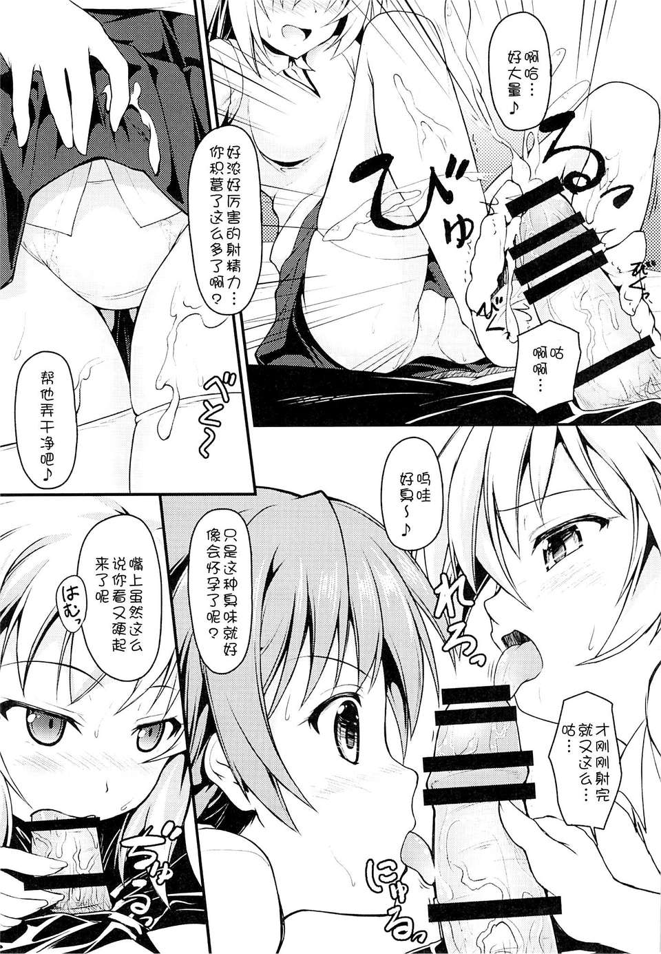 [臉腫漢化組](C85) [SAZ(己即是空)] みしょくほうらん (とある魔術の禁書目録) 8/22 
