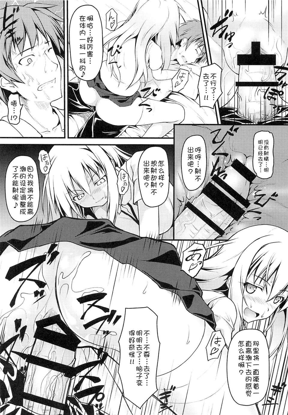 [臉腫漢化組](C85) [SAZ(己即是空)] みしょくほうらん (とある魔術の禁書目録) 11/22 
