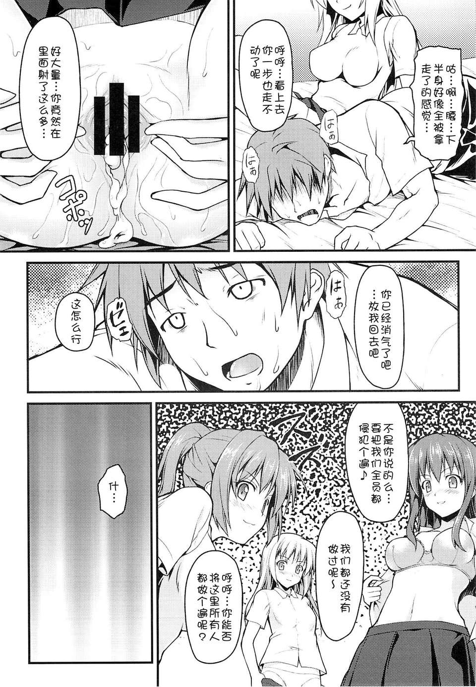 [臉腫漢化組](C85) [SAZ(己即是空)] みしょくほうらん (とある魔術の禁書目録) 14/22 