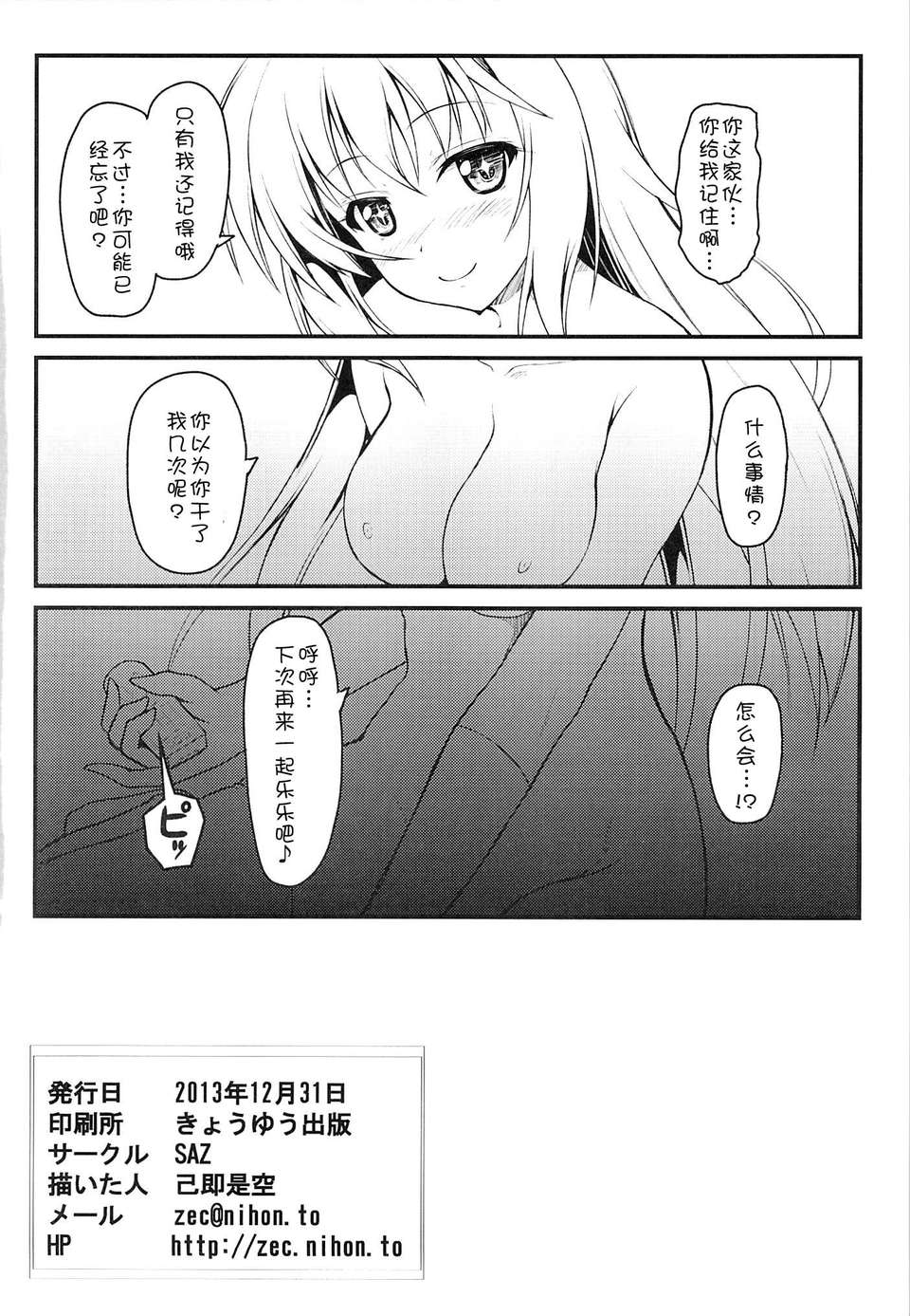 [臉腫漢化組](C85) [SAZ(己即是空)] みしょくほうらん (とある魔術の禁書目録) 21/22 