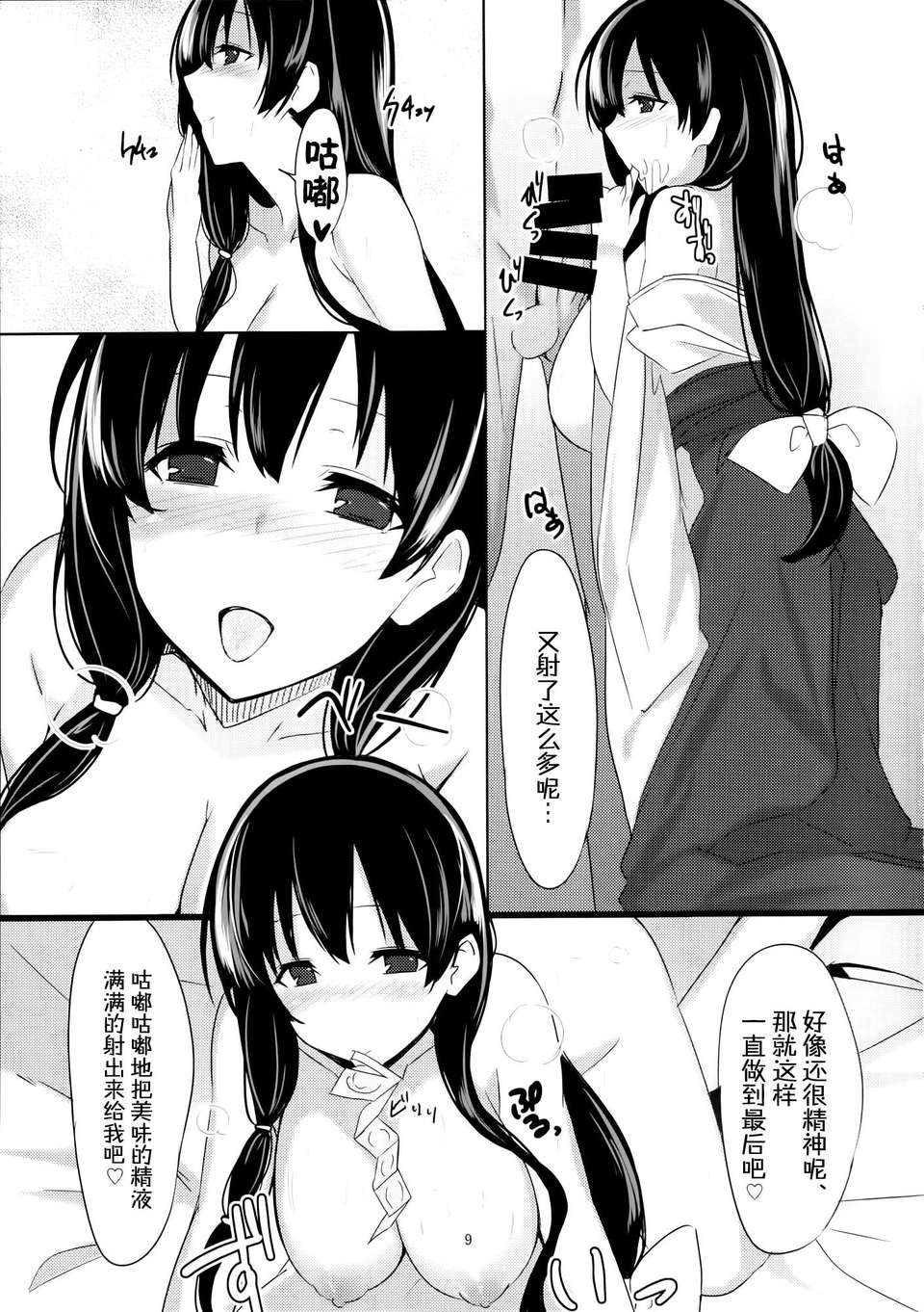 [無毒漢化組](C85) [1000000000 (Billion)] えろほん4 マン貫 (咲-saki) 11/20 