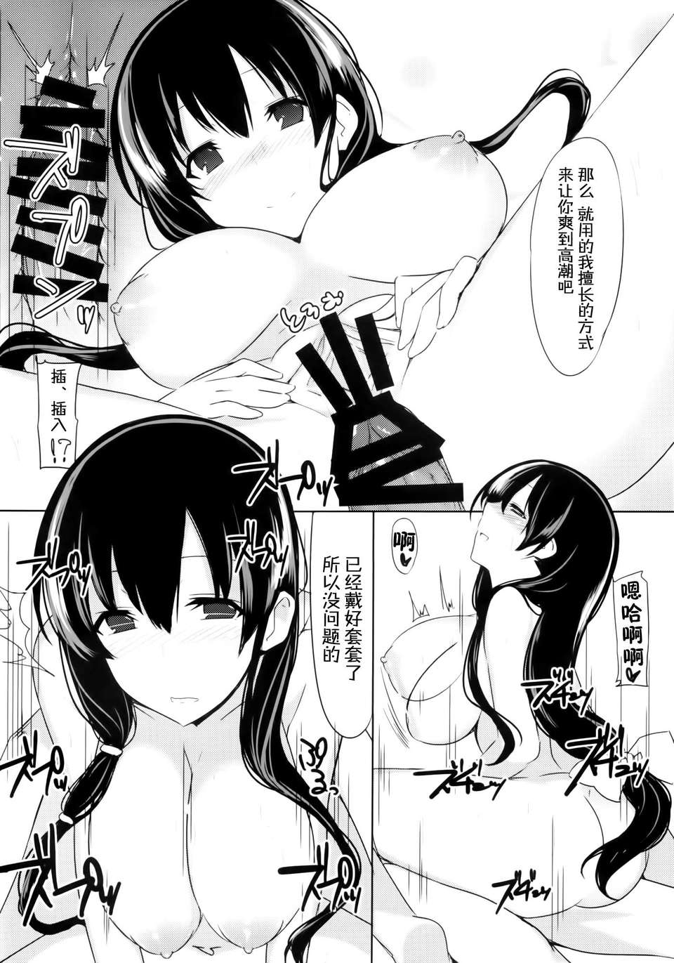 [無毒漢化組](C85) [1000000000 (Billion)] えろほん4 マン貫 (咲-saki) 12/20 