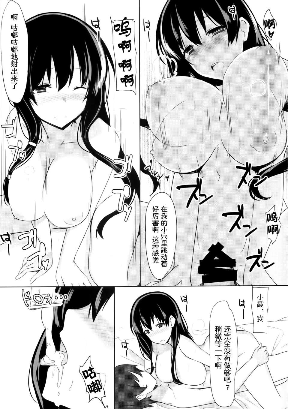 [無毒漢化組](C85) [1000000000 (Billion)] えろほん4 マン貫 (咲-saki) 13/20 