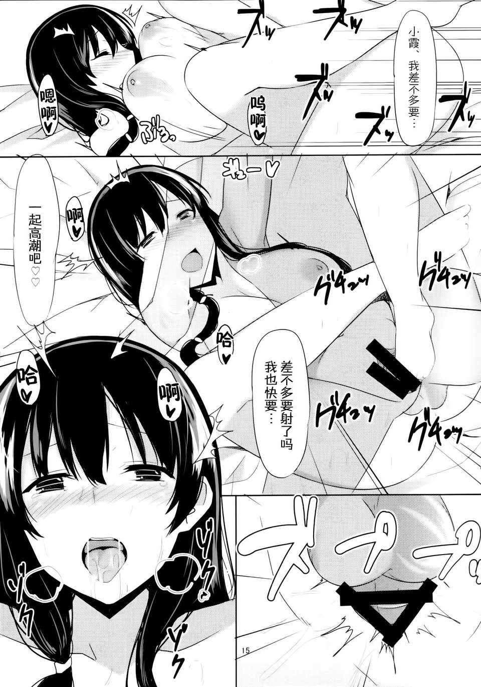 [無毒漢化組](C85) [1000000000 (Billion)] えろほん4 マン貫 (咲-saki) 17/20 