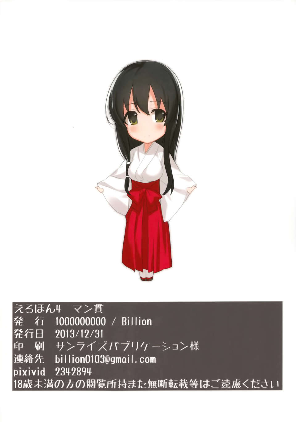 [無毒漢化組](C85) [1000000000 (Billion)] えろほん4 マン貫 (咲-saki) 19/20 