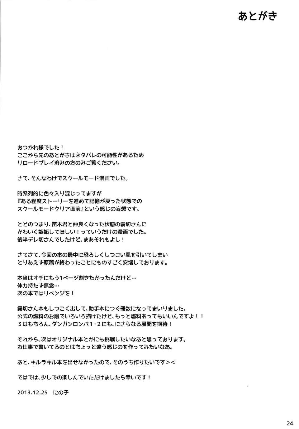 [清純突破漢化組](C85) [にのこや (にの子)] 僕と霧切さんの七日間戦爭 (ダンガンロンパ) 24/27 