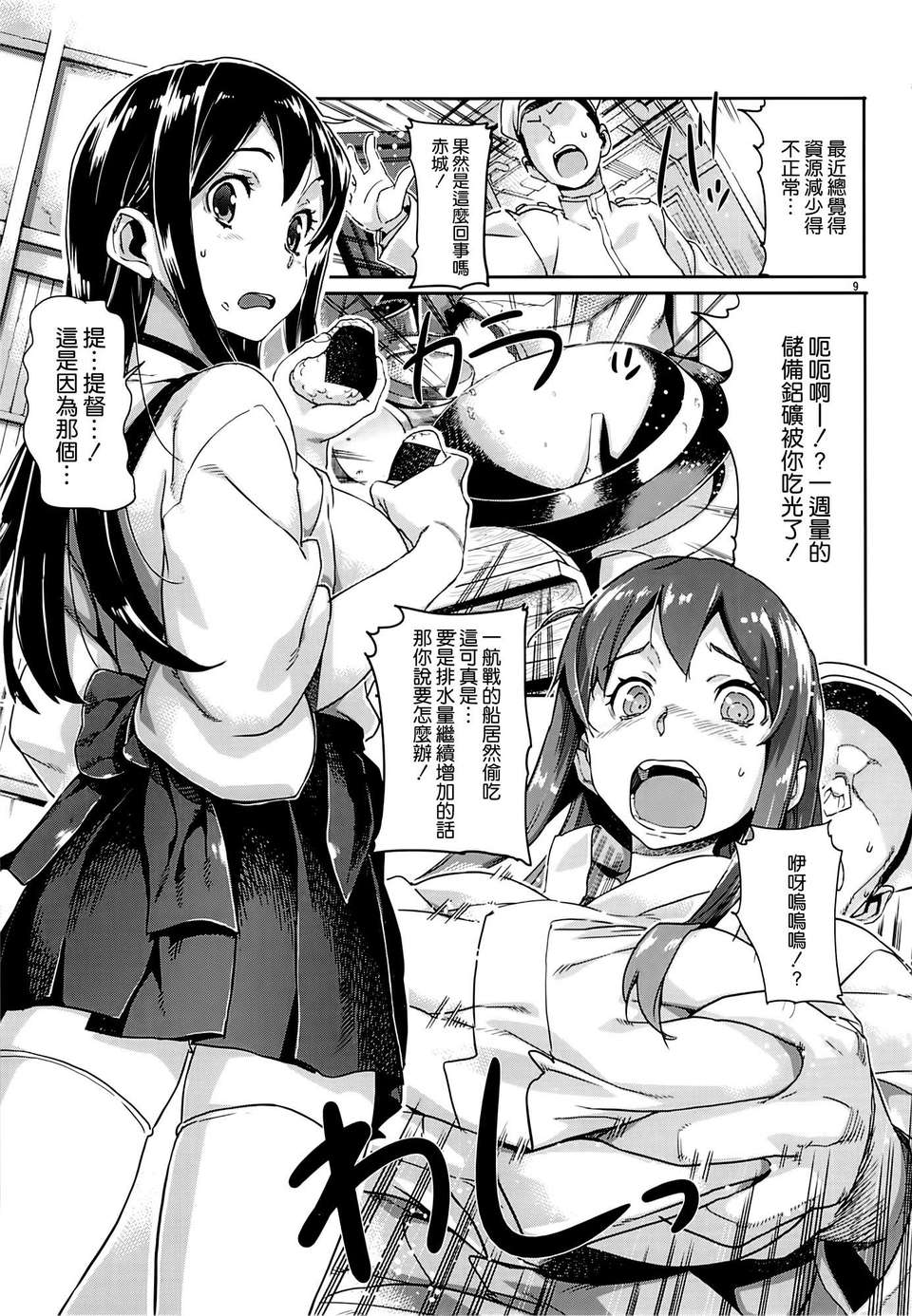[空気系☆漢化] (C85) [SNOB NERD WORKS (さめだ小判)] 姦これ ~提督が艦娘を性的な目でしか見てくれなくてつらい~ (艦隊これくしょん -艦これ-) 12/36 