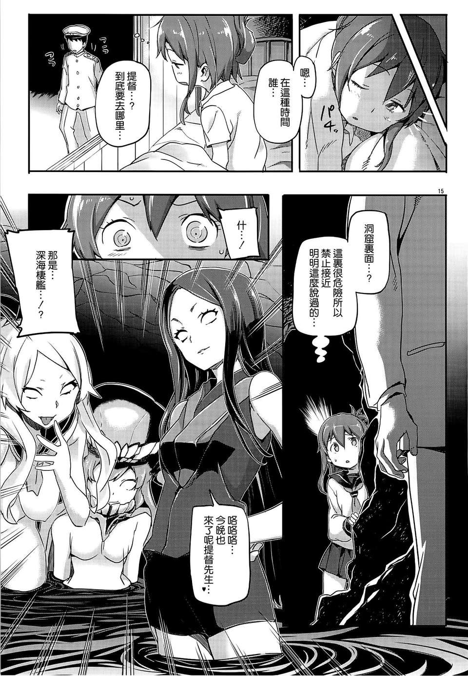 [空気系☆漢化] (C85) [SNOB NERD WORKS (さめだ小判)] 姦これ ~提督が艦娘を性的な目でしか見てくれなくてつらい~ (艦隊これくしょん -艦これ-) 18/36 