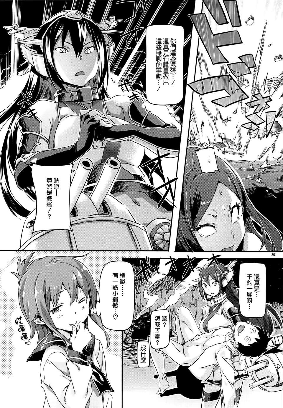 [空気系☆漢化] (C85) [SNOB NERD WORKS (さめだ小判)] 姦これ ~提督が艦娘を性的な目でしか見てくれなくてつらい~ (艦隊これくしょん -艦これ-) 23/36 