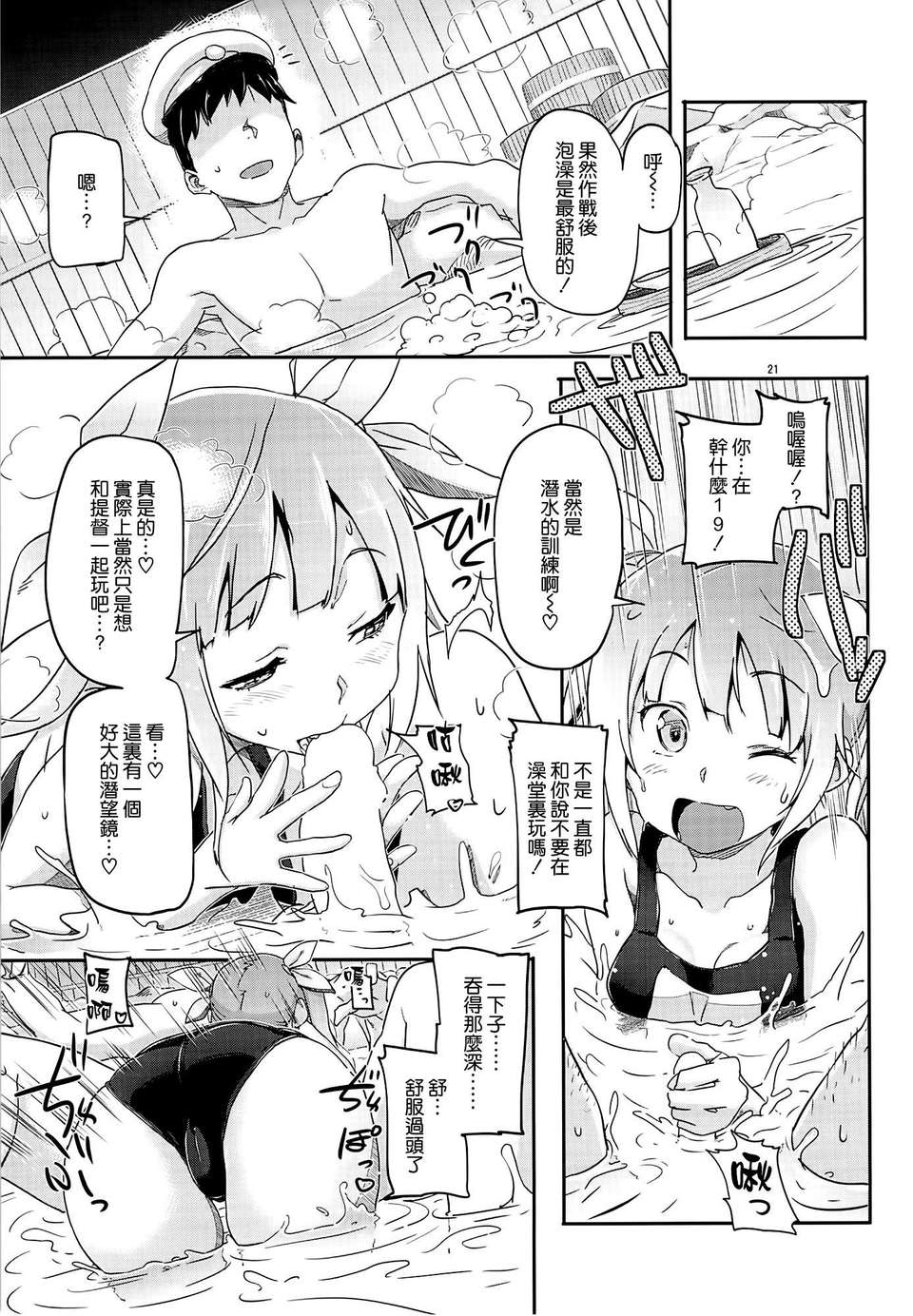 [空気系☆漢化] (C85) [SNOB NERD WORKS (さめだ小判)] 姦これ ~提督が艦娘を性的な目でしか見てくれなくてつらい~ (艦隊これくしょん -艦これ-) 24/36 