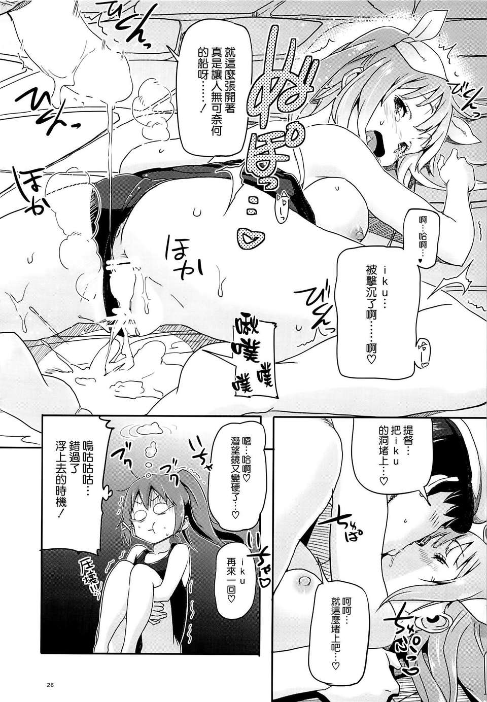 [空気系☆漢化] (C85) [SNOB NERD WORKS (さめだ小判)] 姦これ ~提督が艦娘を性的な目でしか見てくれなくてつらい~ (艦隊これくしょん -艦これ-) 29/36 