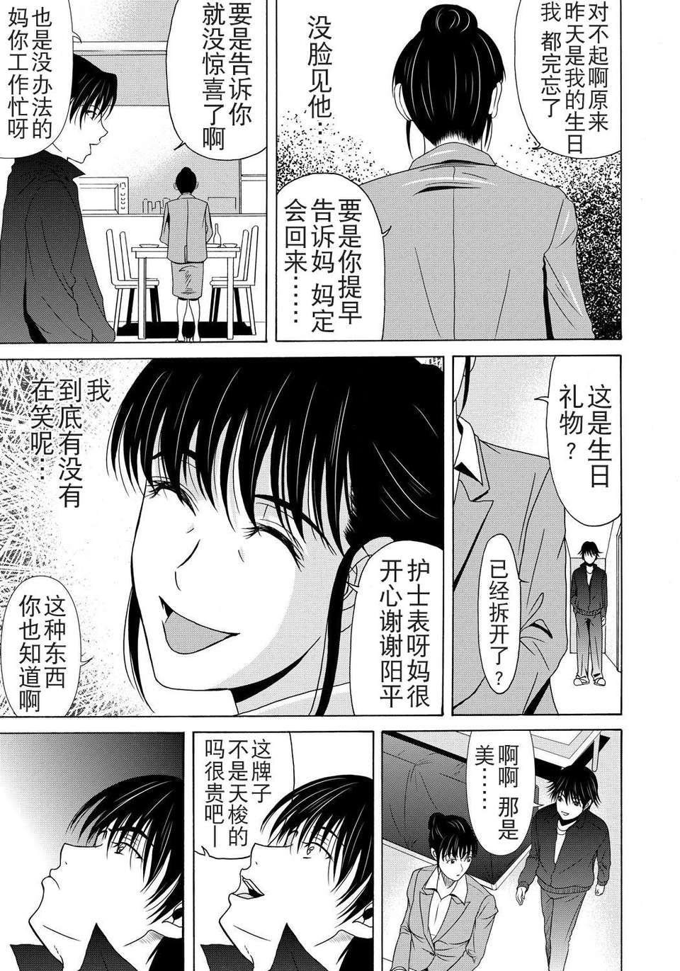 [月之廢墟漢化][橫山ミチル] 母が白衣を脫ぐとき4 55/204 