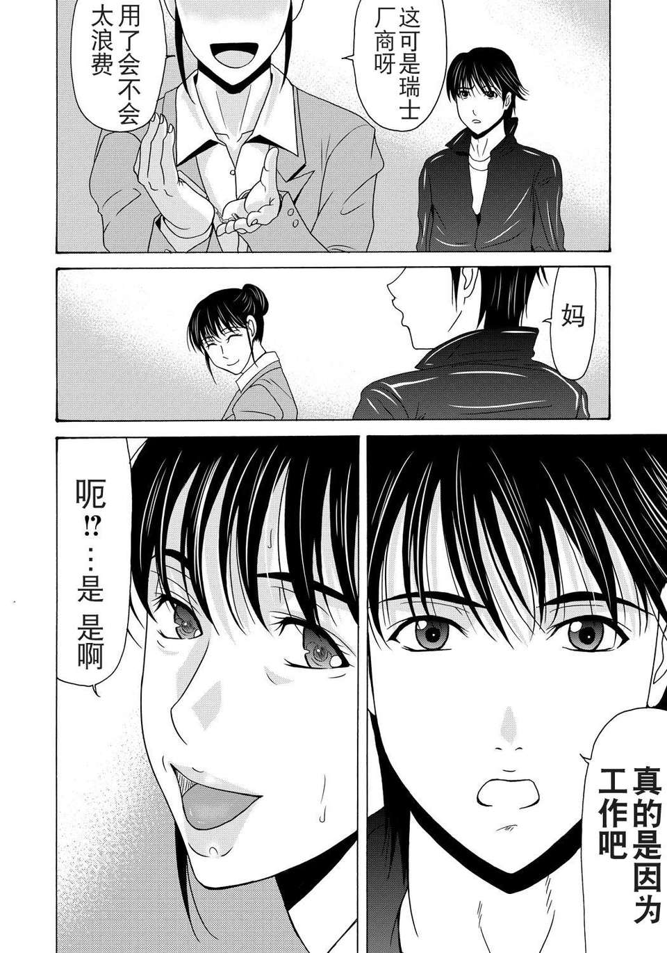 [月之廢墟漢化][橫山ミチル] 母が白衣を脫ぐとき4 66/204 