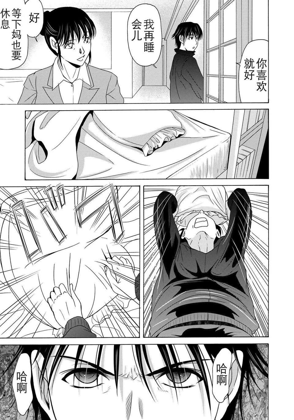 [月之廢墟漢化][橫山ミチル] 母が白衣を脫ぐとき4 77/204 