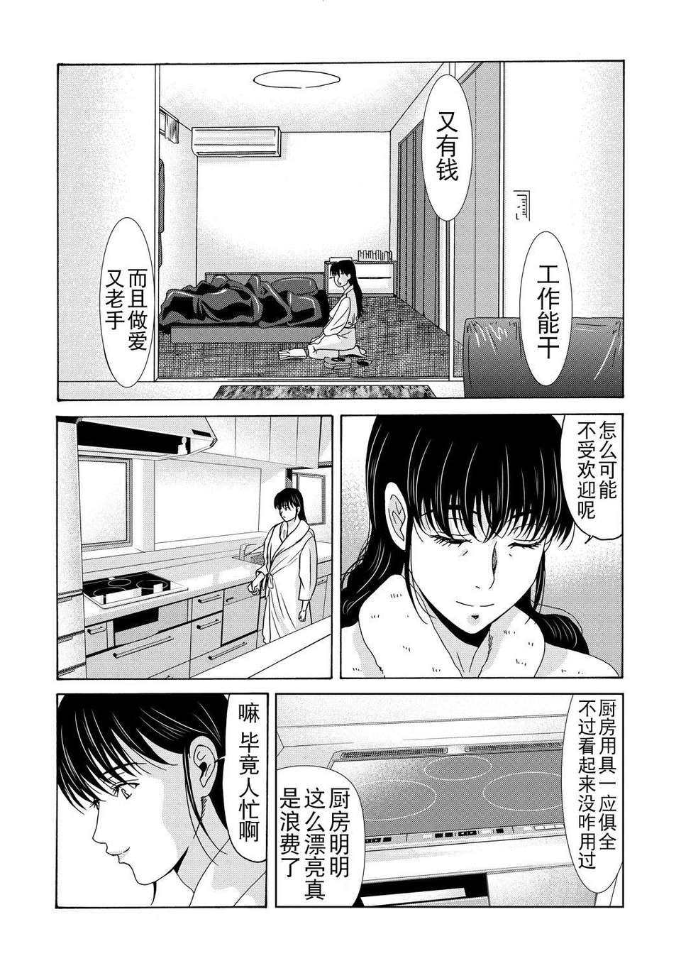 [月之廢墟漢化][橫山ミチル] 母が白衣を脫ぐとき4 79/204 