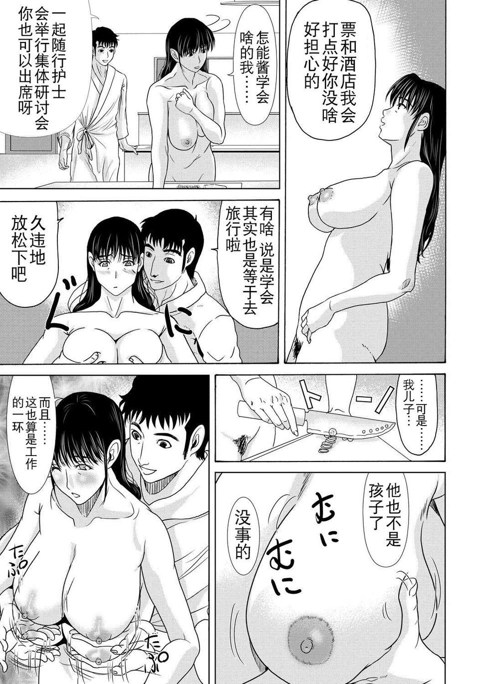 [月之廢墟漢化][橫山ミチル] 母が白衣を脫ぐとき4 82/204 