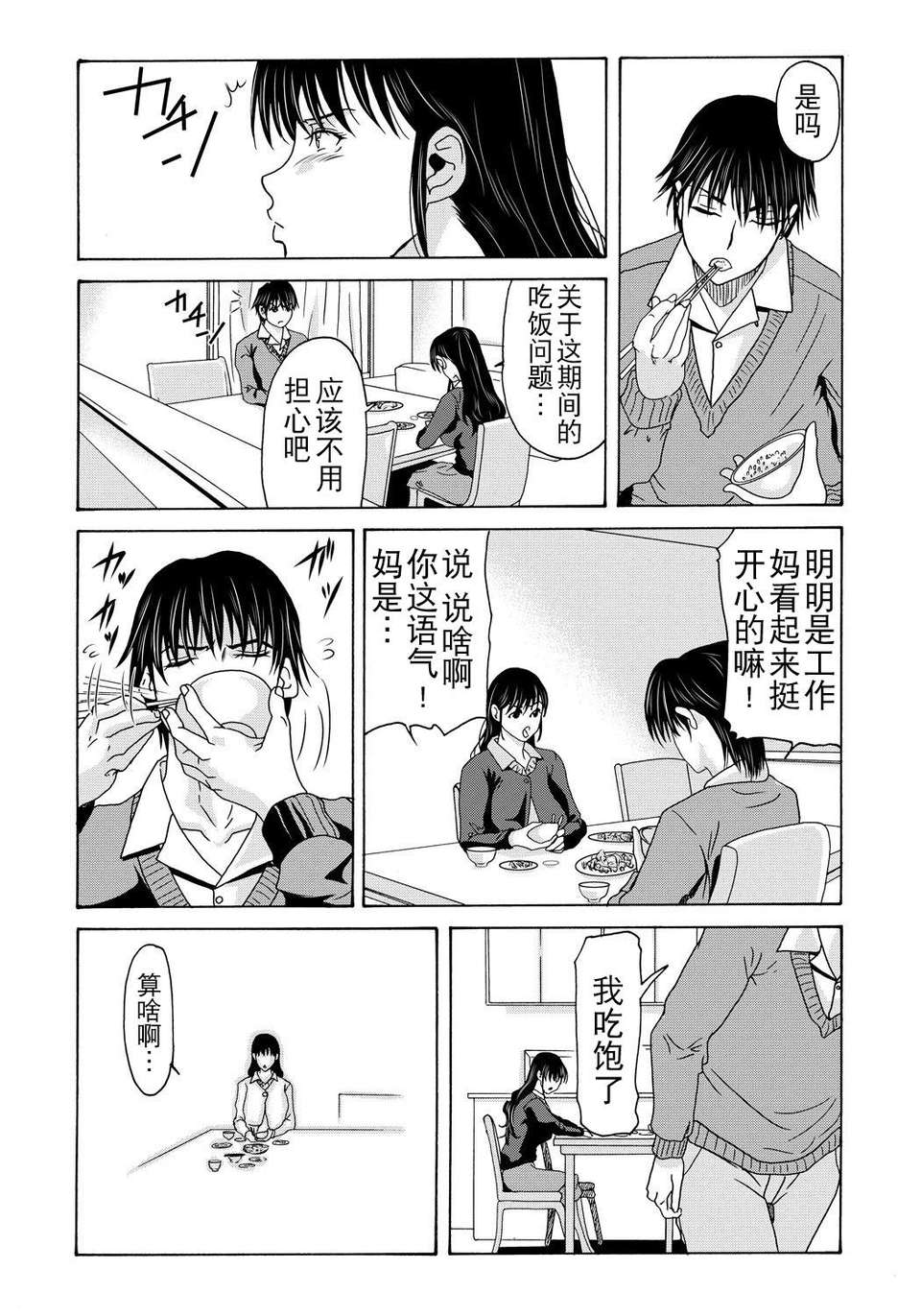 [月之廢墟漢化][橫山ミチル] 母が白衣を脫ぐとき4 85/204 