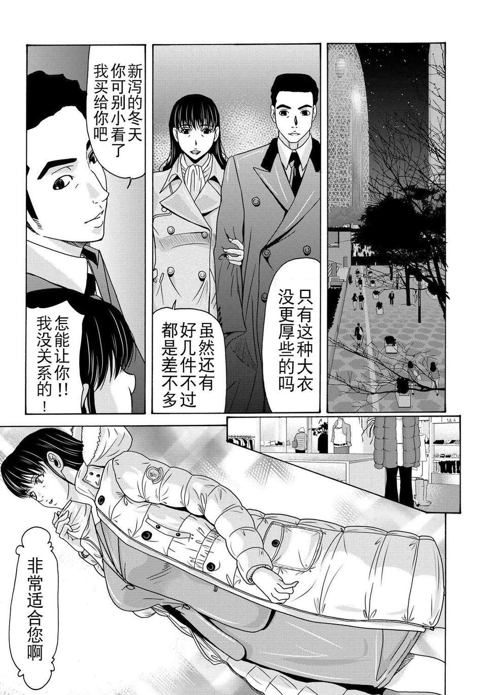 [月之廢墟漢化][橫山ミチル] 母が白衣を脫ぐとき4 86/204 