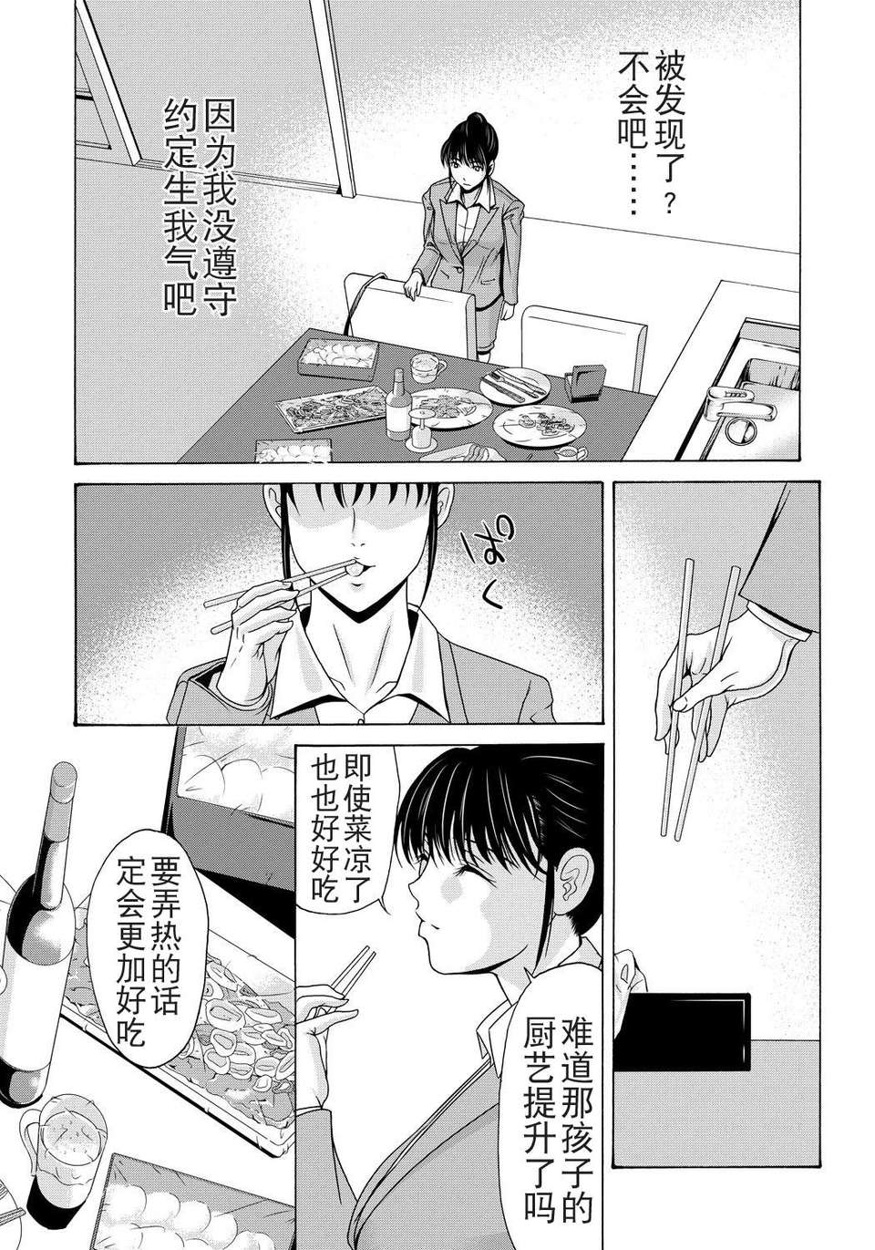 [月之廢墟漢化][橫山ミチル] 母が白衣を脫ぐとき4 88/204 