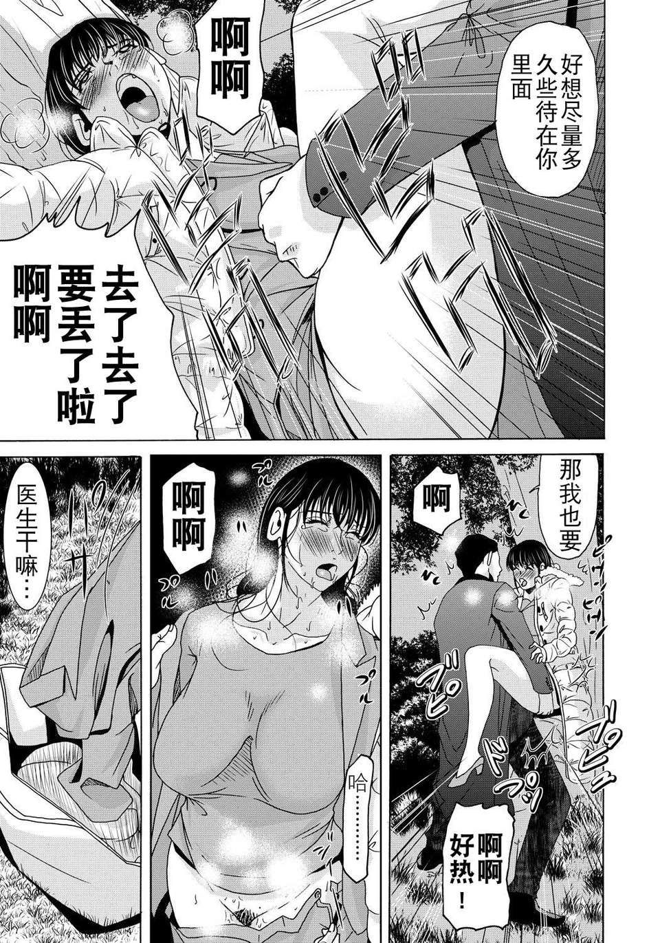 [月之廢墟漢化][橫山ミチル] 母が白衣を脫ぐとき4 91/204 