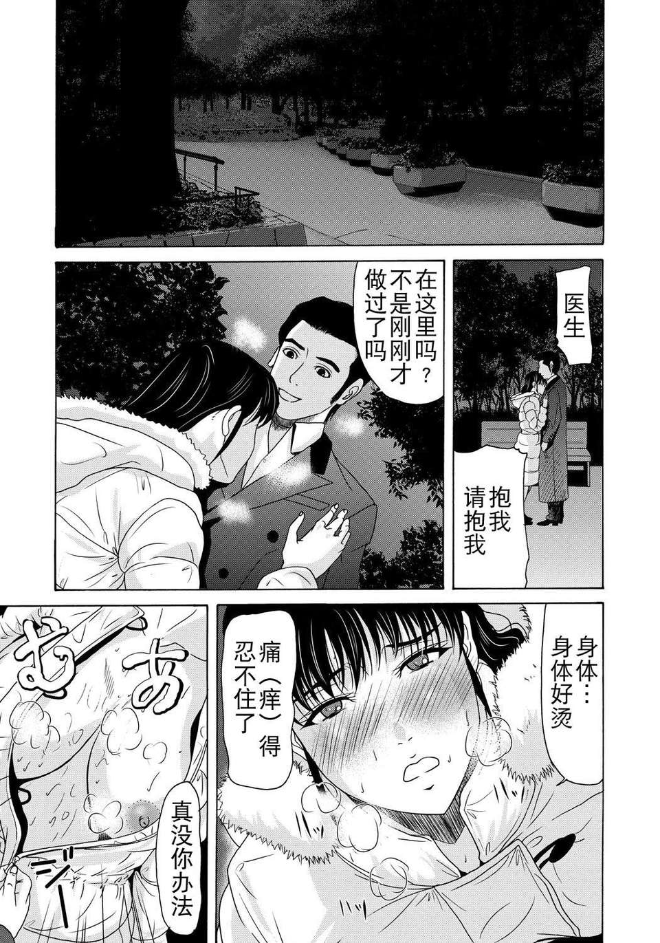 [月之廢墟漢化][橫山ミチル] 母が白衣を脫ぐとき4 93/204 