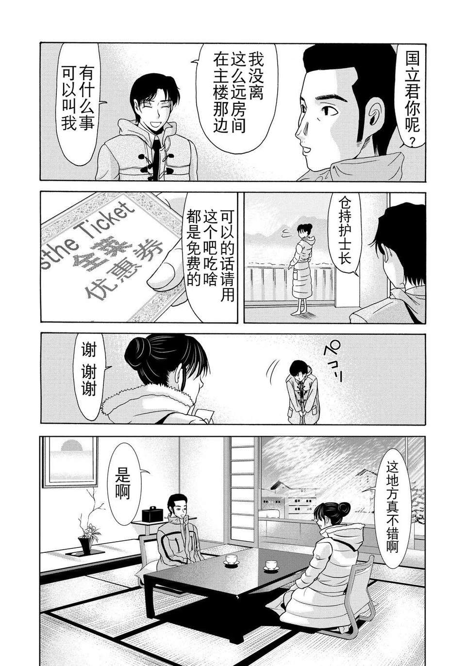 [月之廢墟漢化][橫山ミチル] 母が白衣を脫ぐとき4 104/204 
