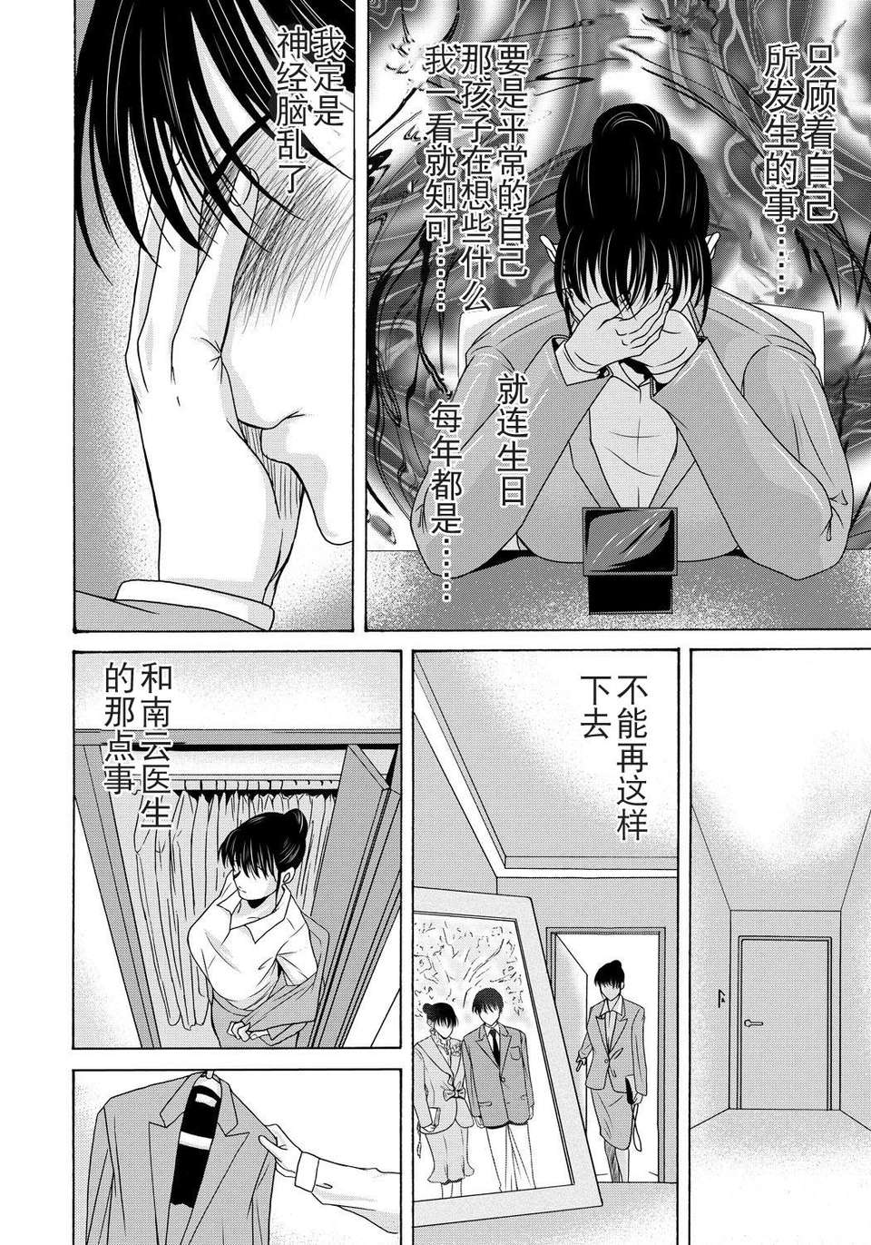 [月之廢墟漢化][橫山ミチル] 母が白衣を脫ぐとき4 110/204 