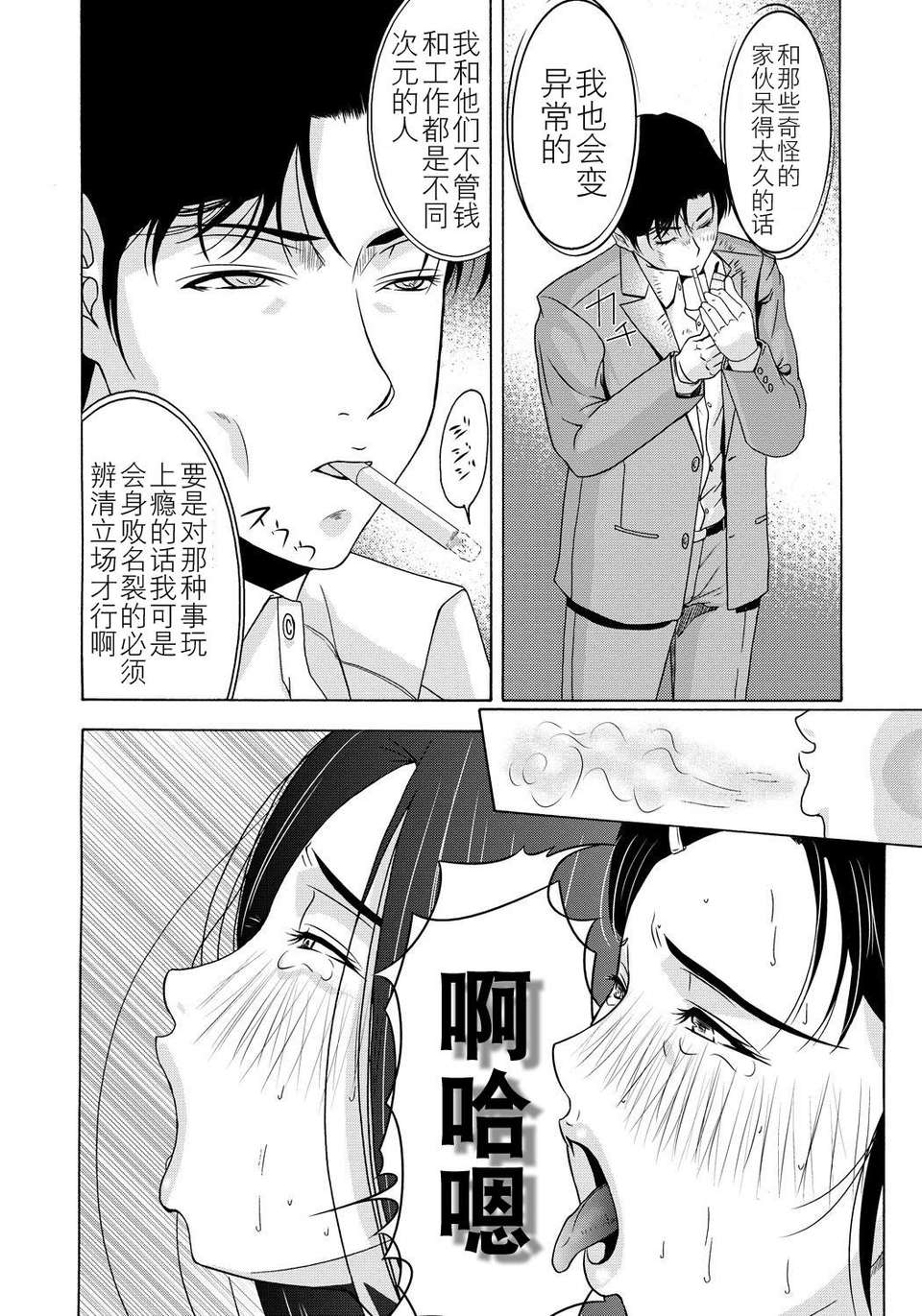 [月之廢墟漢化][橫山ミチル] 母が白衣を脫ぐとき4 118/204 