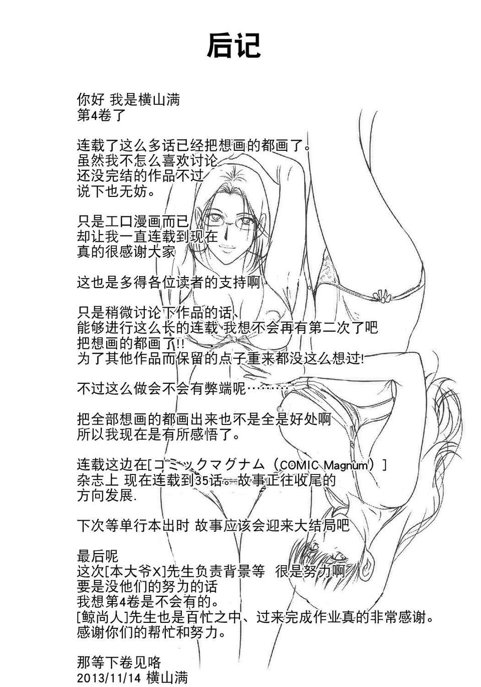 [月之廢墟漢化][橫山ミチル] 母が白衣を脫ぐとき4 124/204 