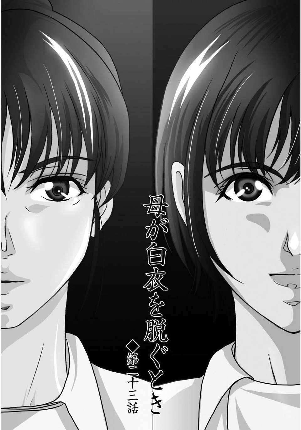[月之廢墟漢化][橫山ミチル] 母が白衣を脫ぐとき4 131/204 