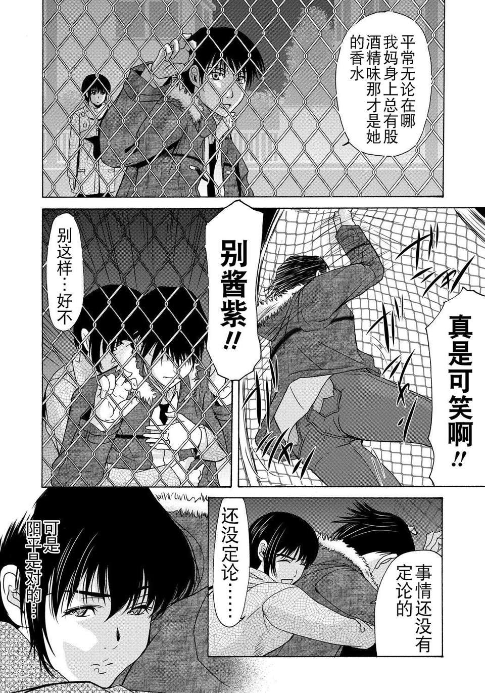 [月之廢墟漢化][橫山ミチル] 母が白衣を脫ぐとき4 136/204 