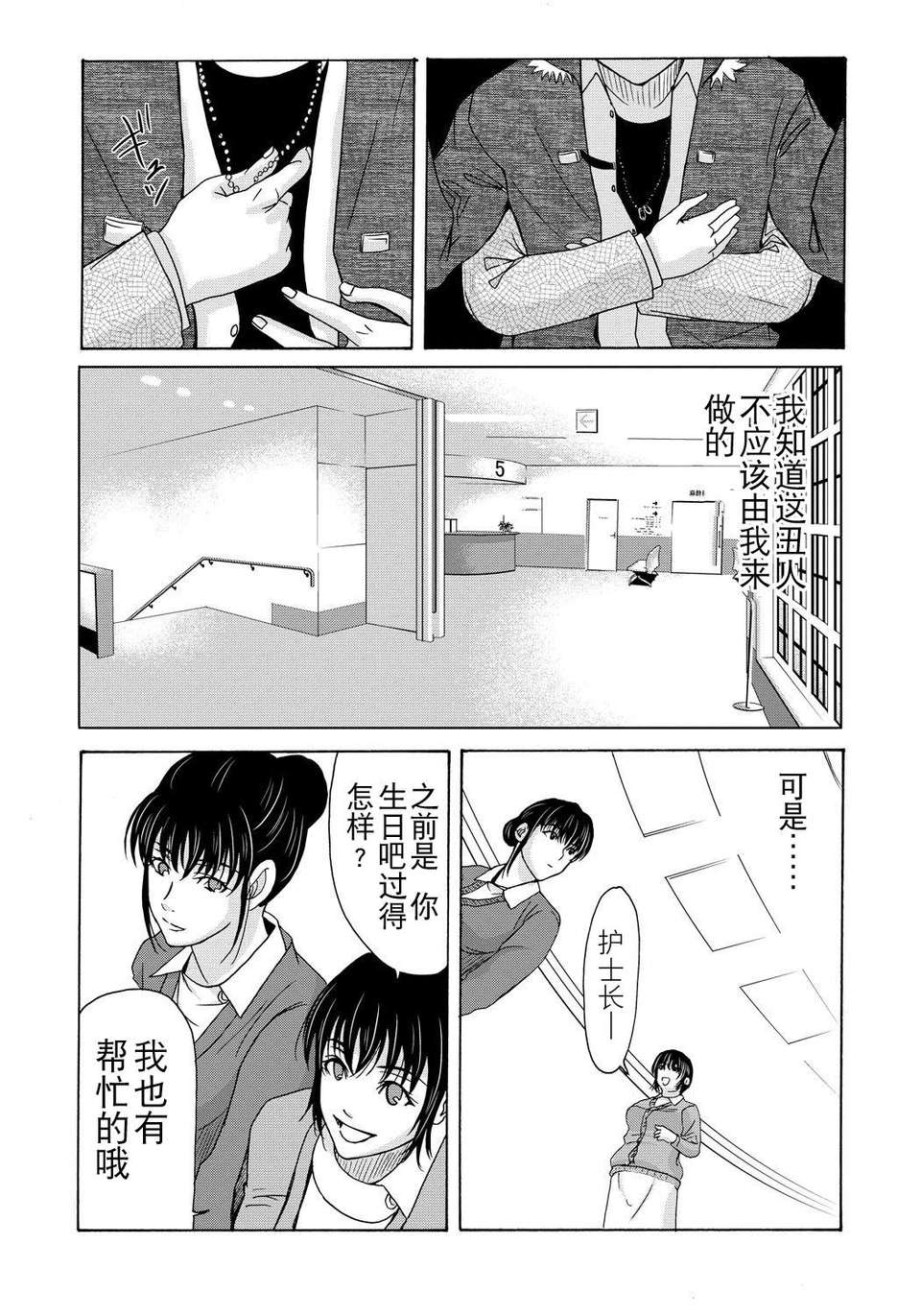 [月之廢墟漢化][橫山ミチル] 母が白衣を脫ぐとき4 137/204 