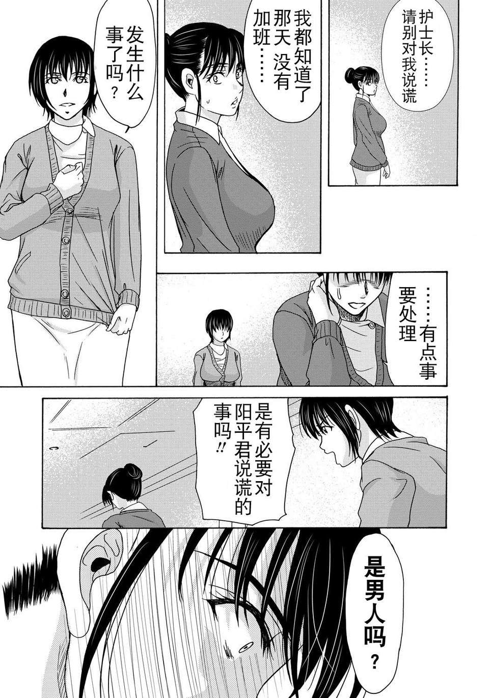 [月之廢墟漢化][橫山ミチル] 母が白衣を脫ぐとき4 139/204 