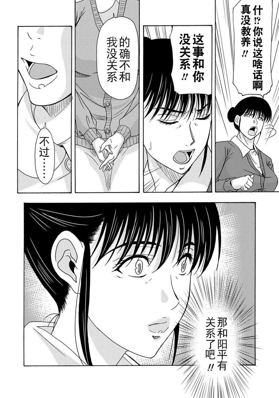 [月之廢墟漢化][橫山ミチル] 母が白衣を脫ぐとき4 140/204 