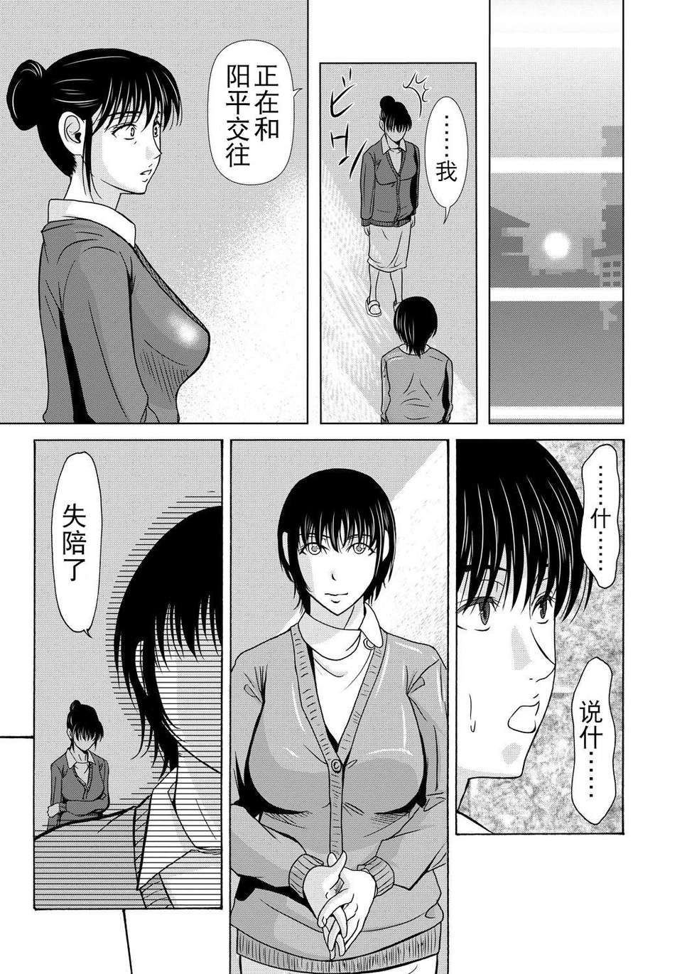 [月之廢墟漢化][橫山ミチル] 母が白衣を脫ぐとき4 143/204 