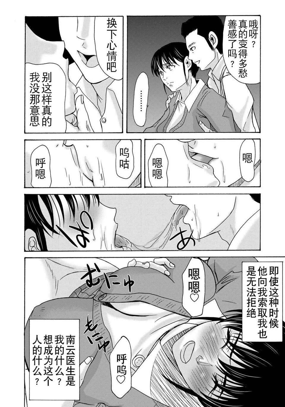 [月之廢墟漢化][橫山ミチル] 母が白衣を脫ぐとき4 148/204 