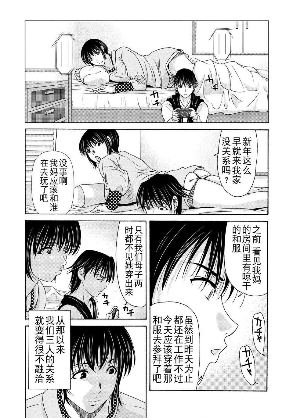 [月之廢墟漢化][橫山ミチル] 母が白衣を脫ぐとき4 166/204 