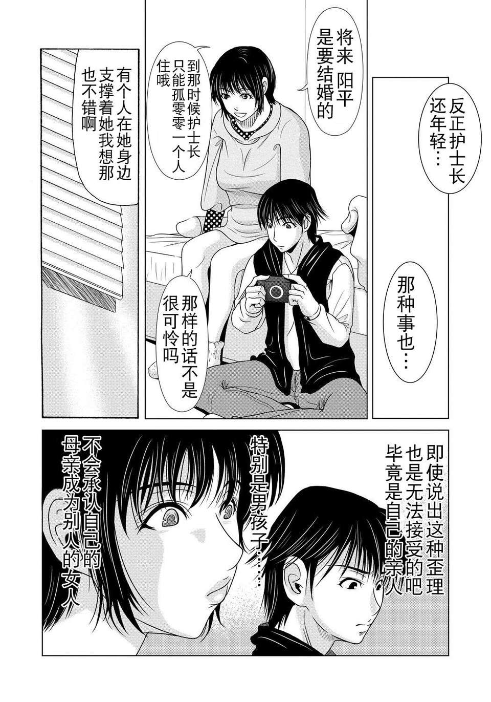 [月之廢墟漢化][橫山ミチル] 母が白衣を脫ぐとき4 168/204 