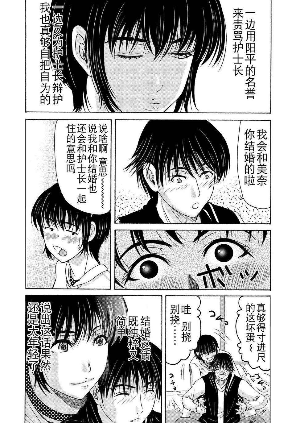 [月之廢墟漢化][橫山ミチル] 母が白衣を脫ぐとき4 169/204 