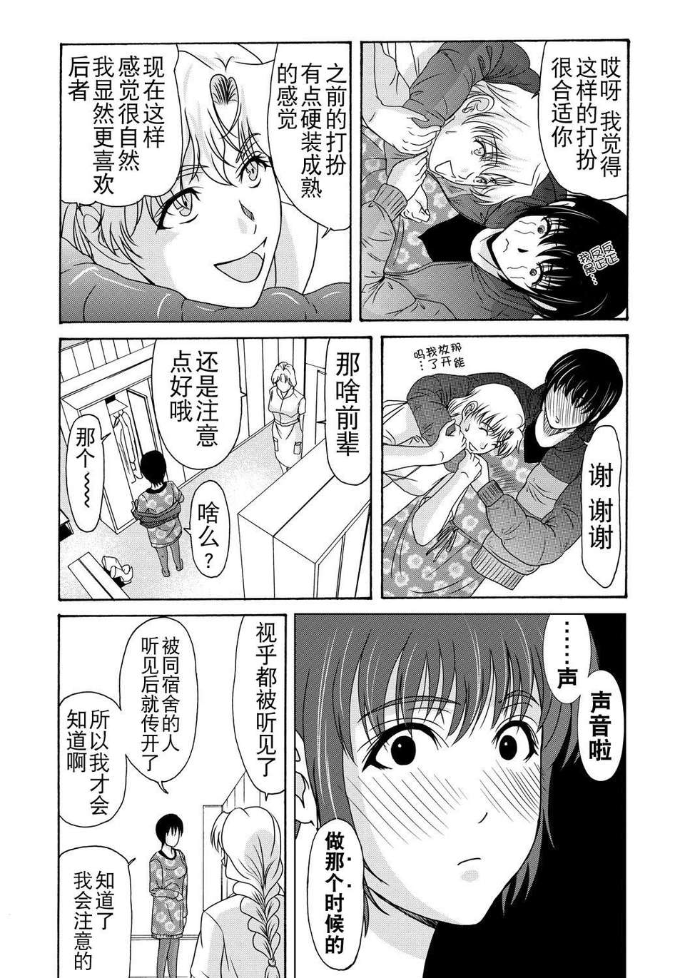 [月之廢墟漢化][橫山ミチル] 母が白衣を脫ぐとき4 191/204 