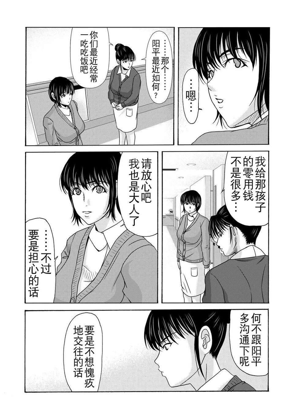 [月之廢墟漢化][橫山ミチル] 母が白衣を脫ぐとき4 197/204 