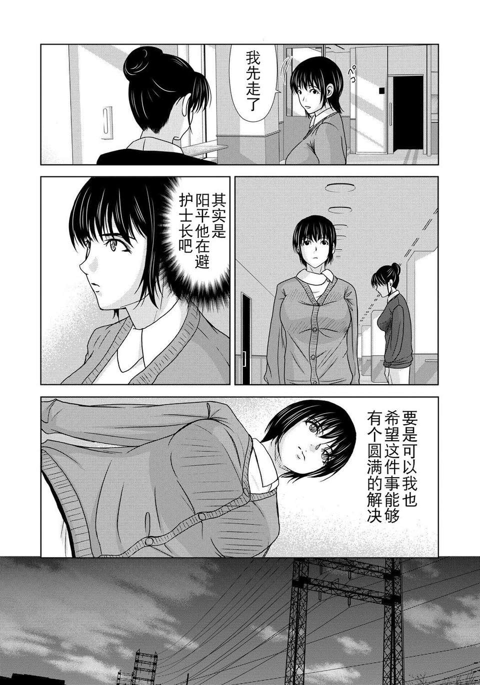 [月之廢墟漢化][橫山ミチル] 母が白衣を脫ぐとき4 198/204 