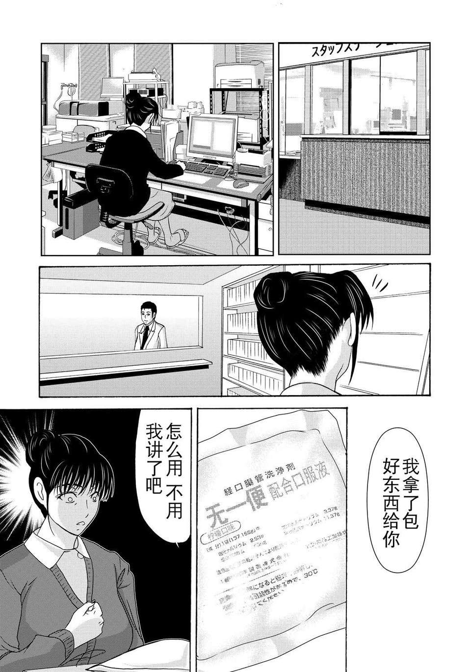 [月之廢墟漢化][橫山ミチル] 母が白衣を脫ぐとき4 199/204 