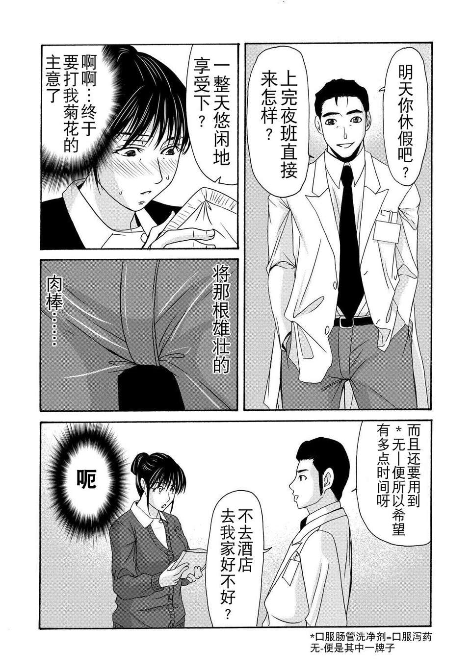 [月之廢墟漢化][橫山ミチル] 母が白衣を脫ぐとき4 200/204 
