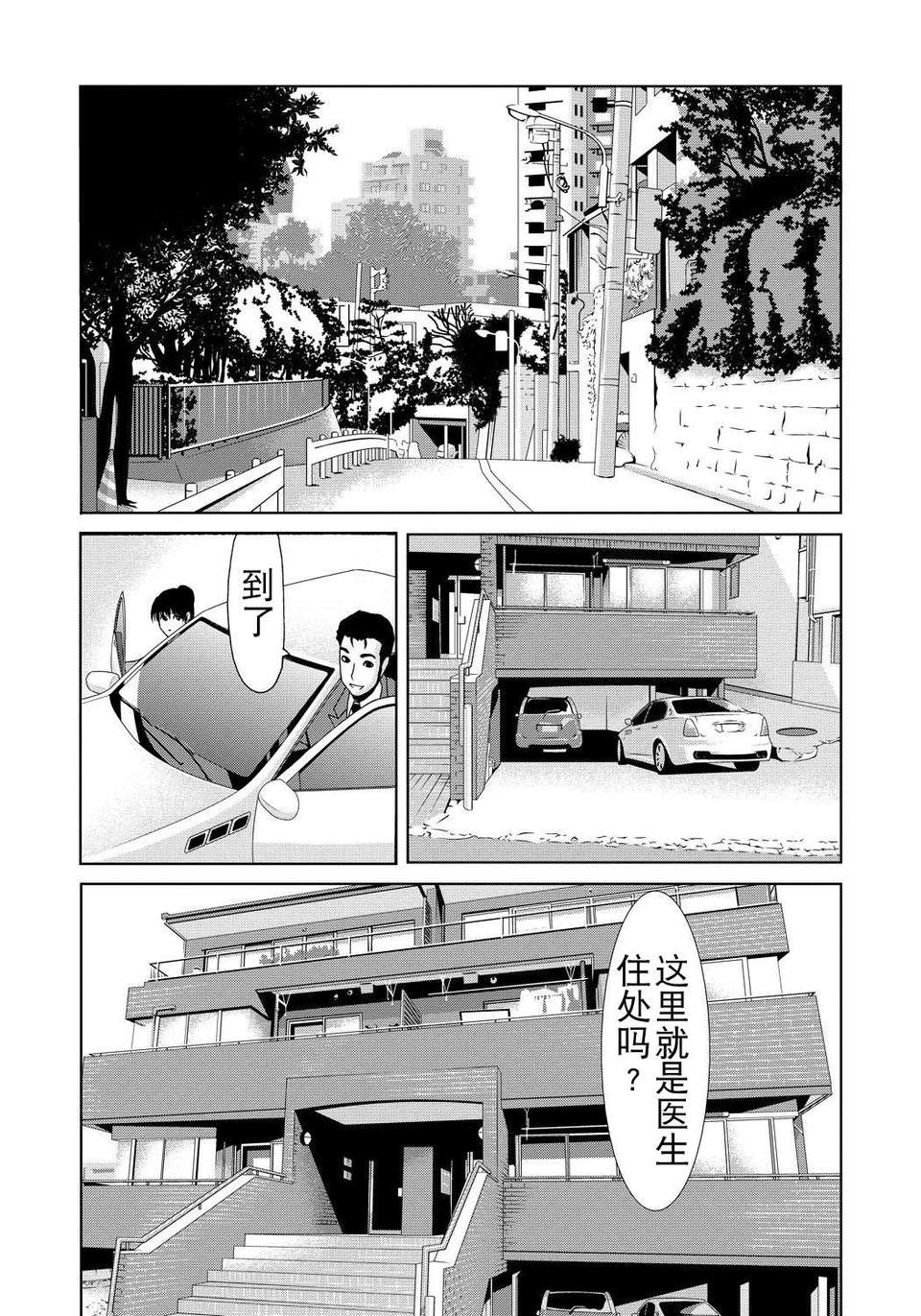 [月之廢墟漢化][橫山ミチル] 母が白衣を脫ぐとき4 202/204 