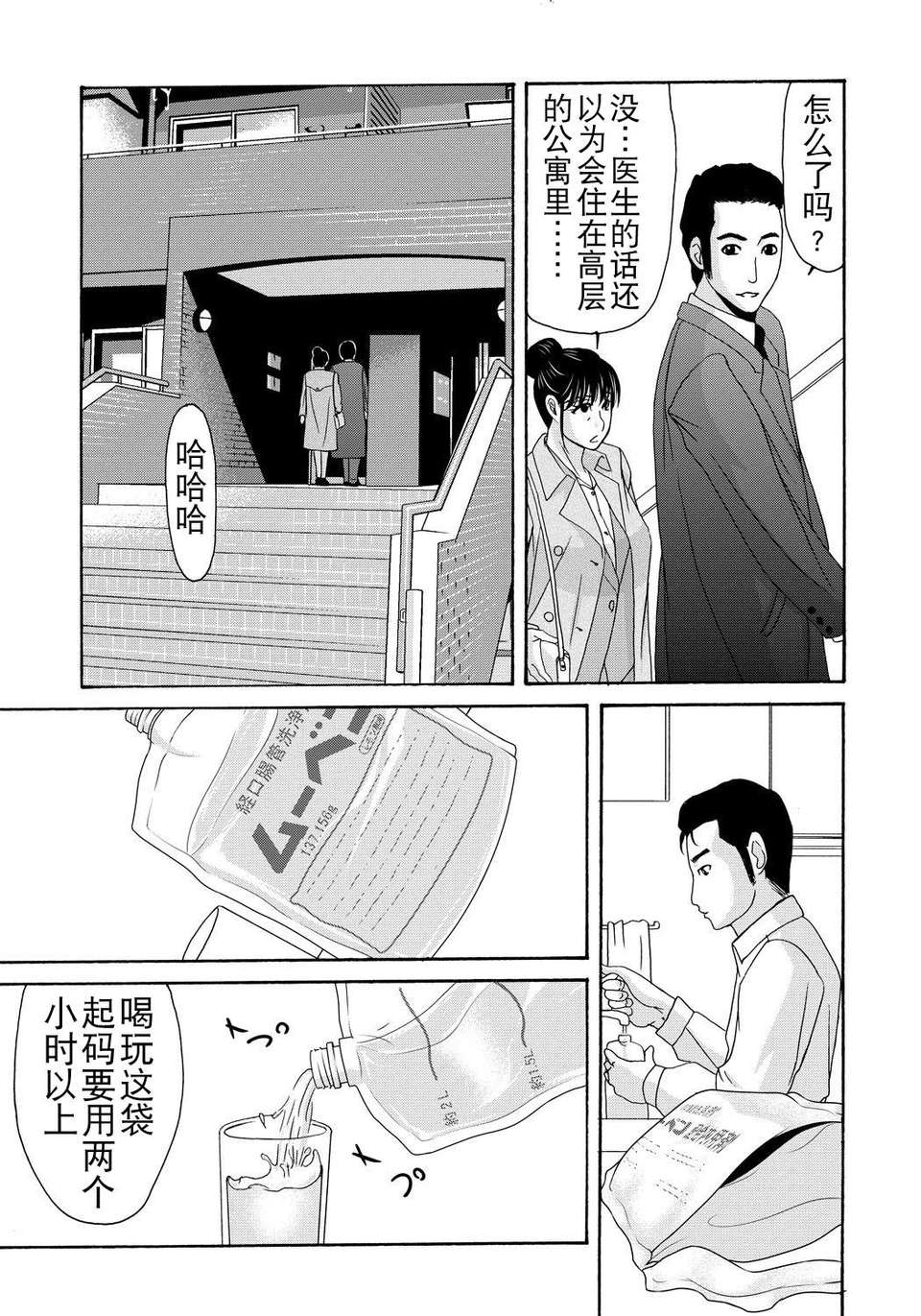[月之廢墟漢化][橫山ミチル] 母が白衣を脫ぐとき4 203/204 