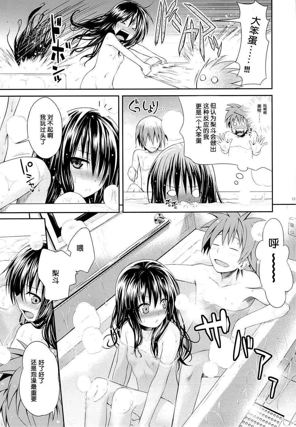 [臉腫漢化組](C85) [40010壱號 (40010試作型)] Eat the Orange in the Bath (ToLOVEる-とらぶる-) 11/25 